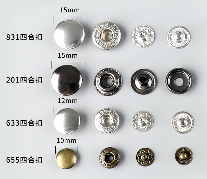 四合扣型號 四合扣型號